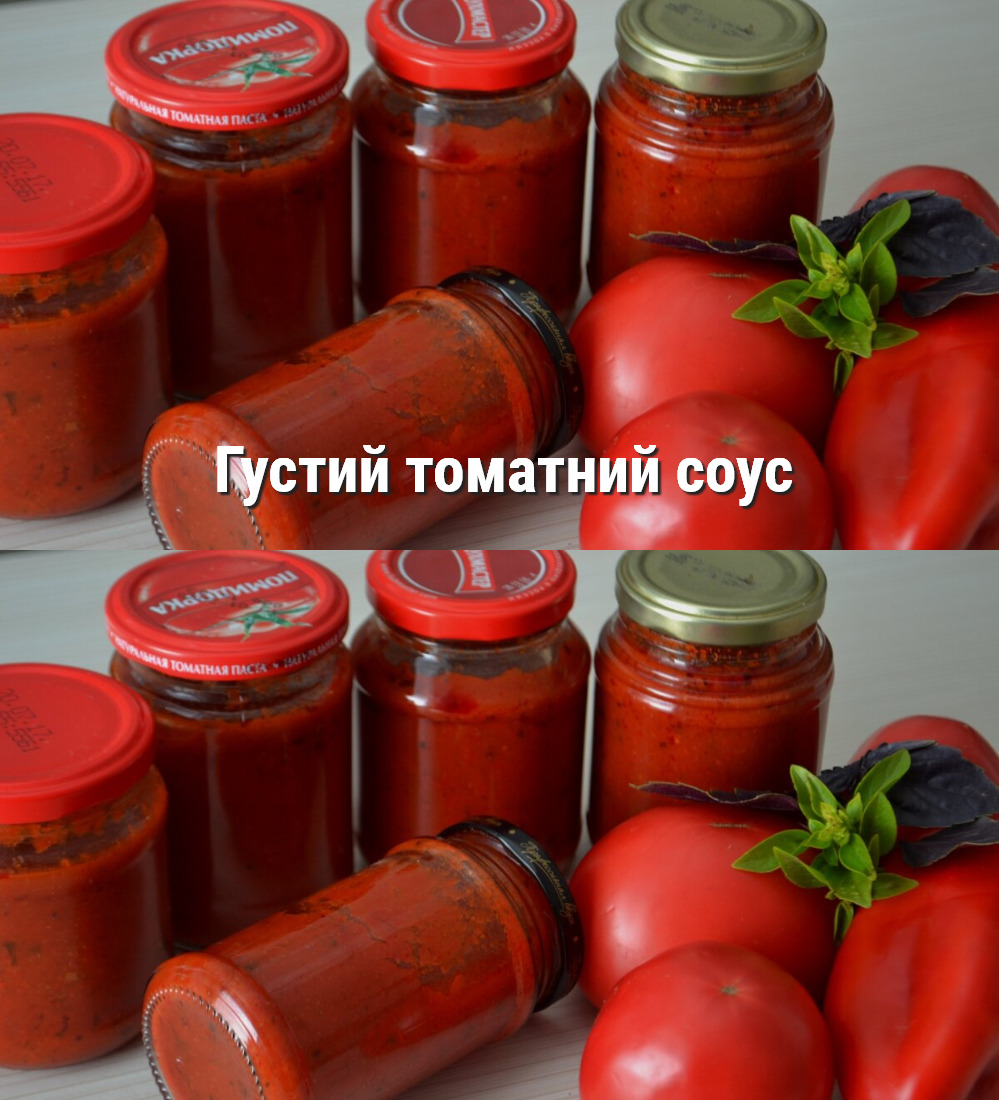 Густий томатний соус до макаронів на зиму: дуже смачний, корисний і ароматний, я впевнена, такий соус сподобається всім 13 Густий томатний соус до макаронів на зиму: дуже смачний, корисний і ароматний, я впевнена, такий соус сподобається всім