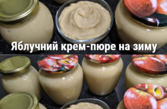 Яблучний крем-пюре на зиму: ризикнула і не пошкодувала, тепер це мій фаворит серед закруток із яблук 43 890 90