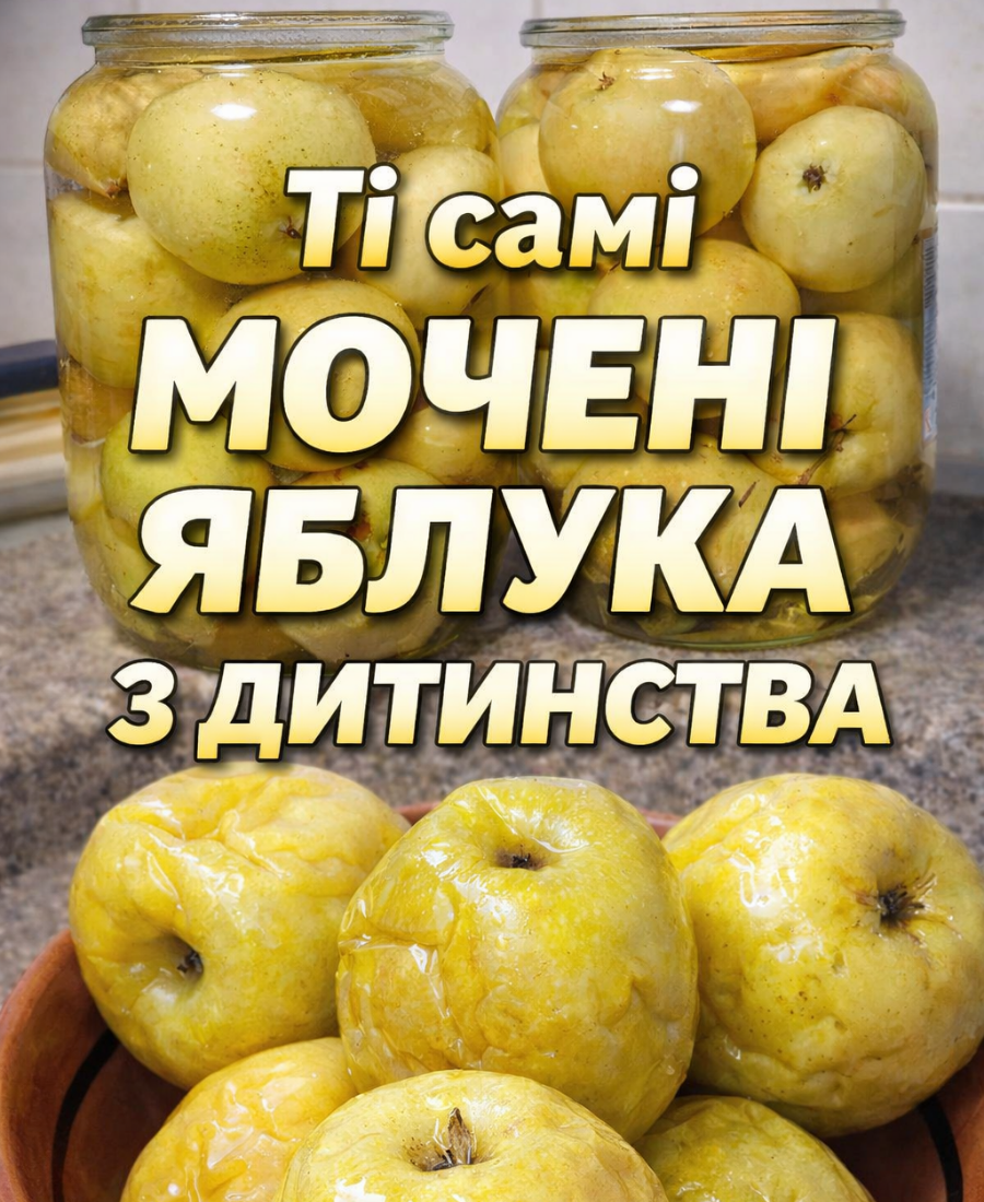 Готуємо мочені яблука з антонівки на зиму: рецепт старий перевірений роками, як в дитинстві, виходять настільки смачні і ароматні, що не можливо відірватись