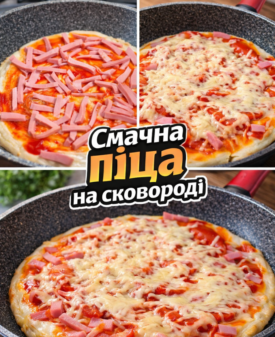 Сама не вірила, поки не спробувала! Піца на сковороді, яка смакує краще за магазинну