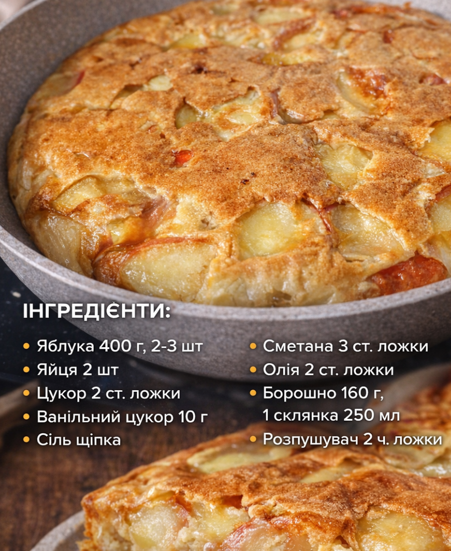 Показую, як приготувати розкішний яблучний десерт прямо на сковороді